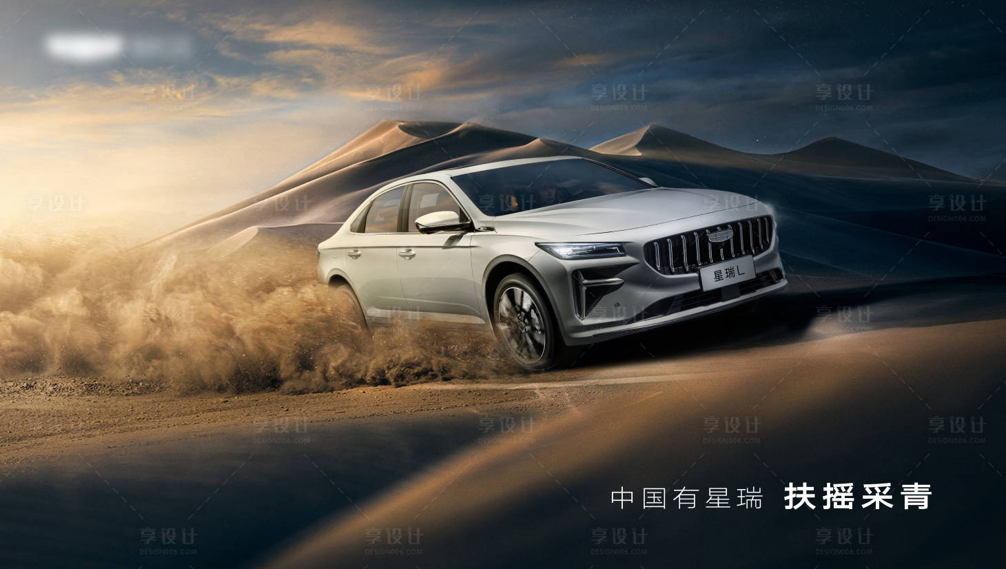 源文件下載【享設計】搜索編號：66150019285394563【汽車活動KV背景板】