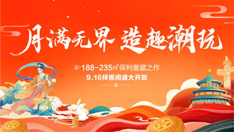 源文件下载【地产中秋国庆活动展板】编号：72230019406913437