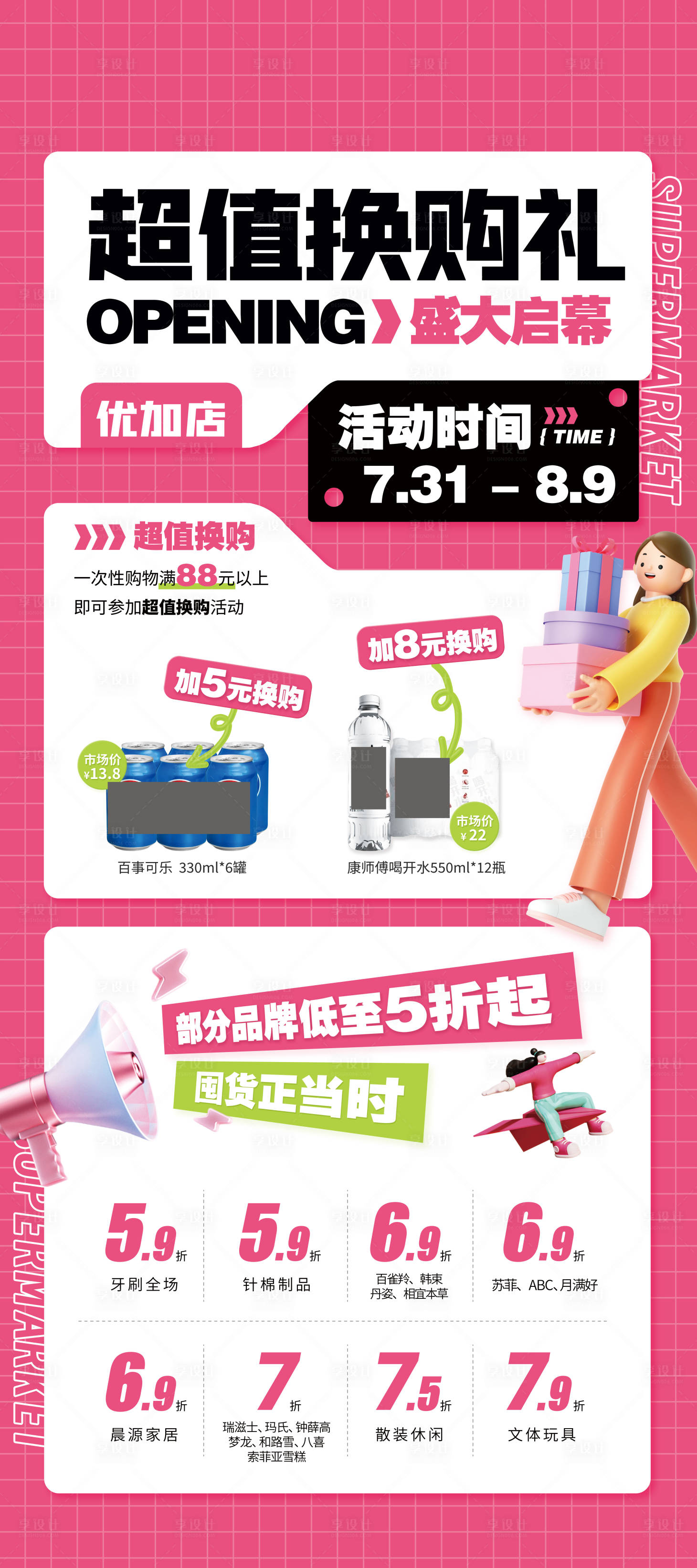 源文件下載【享設(shè)計】搜索編號：85330019337033177【超值換購禮海報】