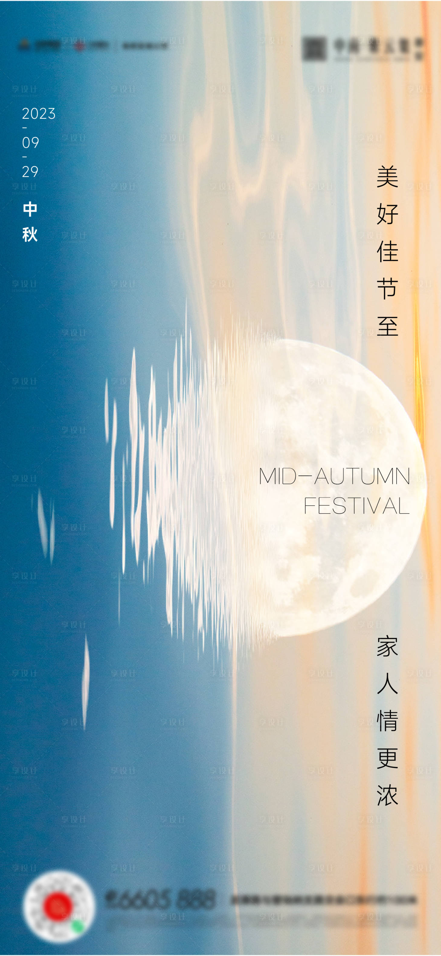 源文件下載【享設計】搜索編號：15880019407491286【中秋團圓月亮活動海報】