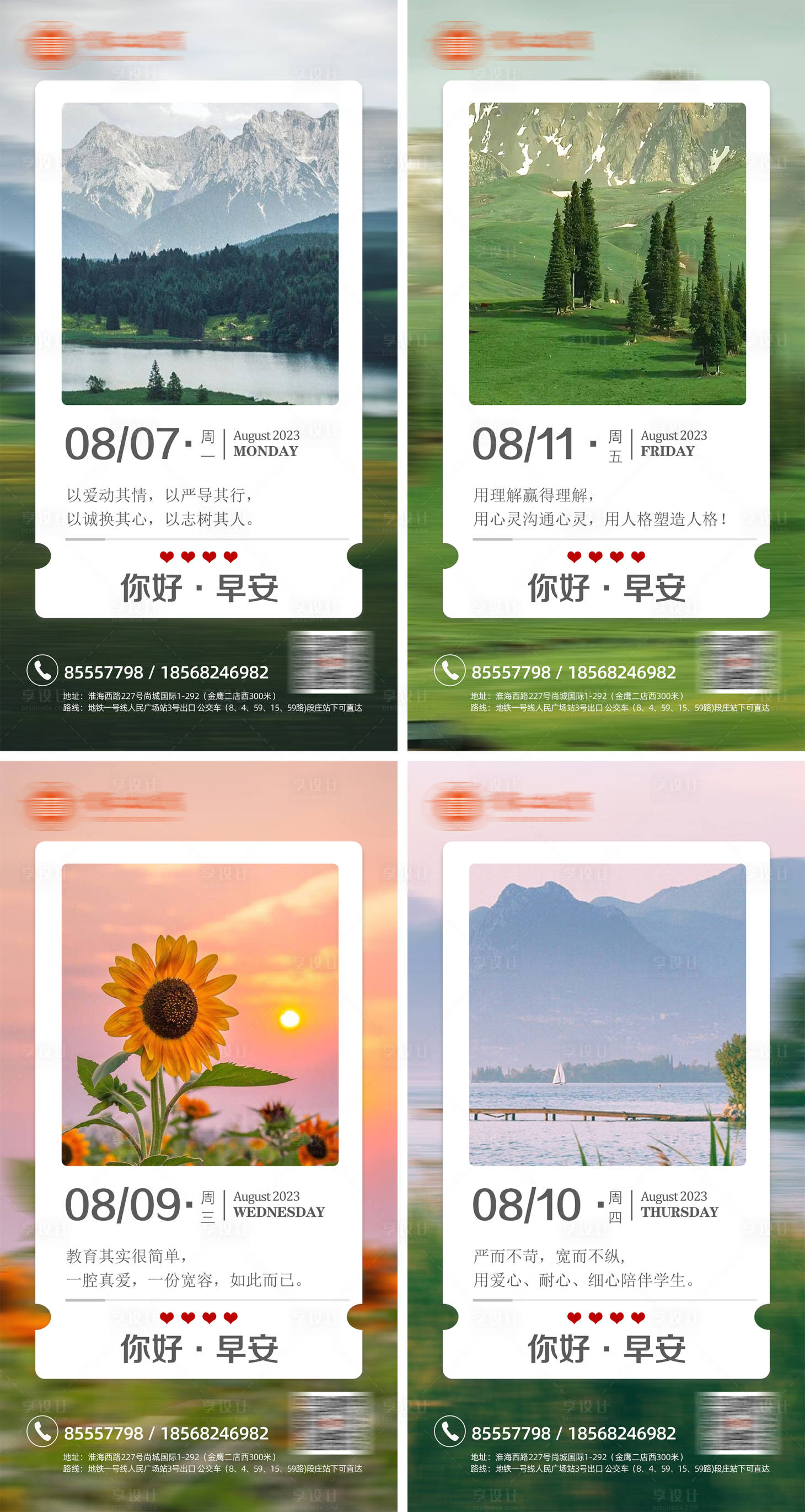 源文件下载【享设计】搜索编号：26430019538122160【教育行业早安】