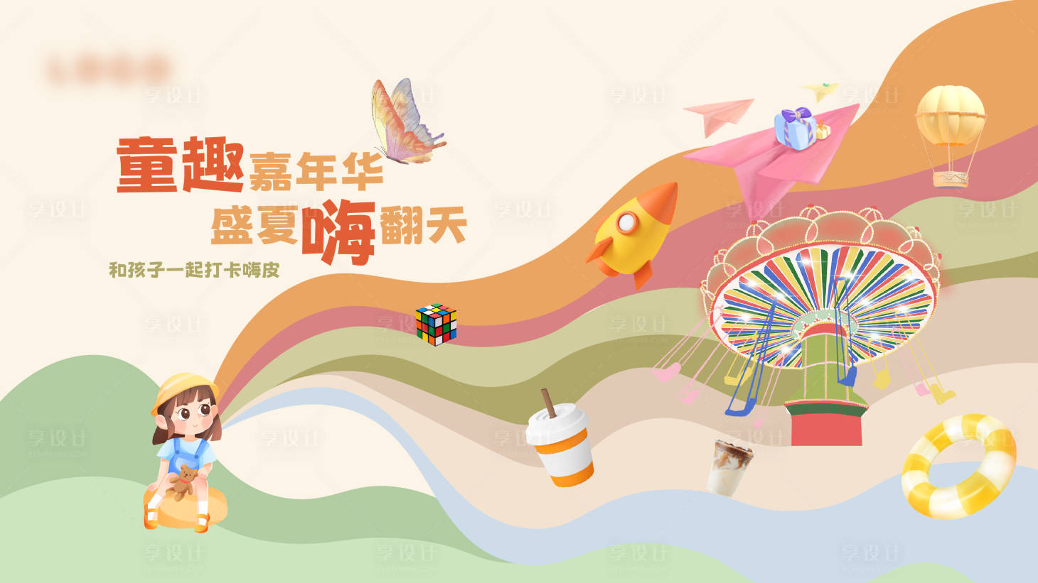 源文件下載【享設計】搜索編號：57280019087639570【盛夏嘉年華主畫面】