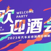 欢迎晚宴背景板 AI 设计素材和海报模板免费下载-享设计