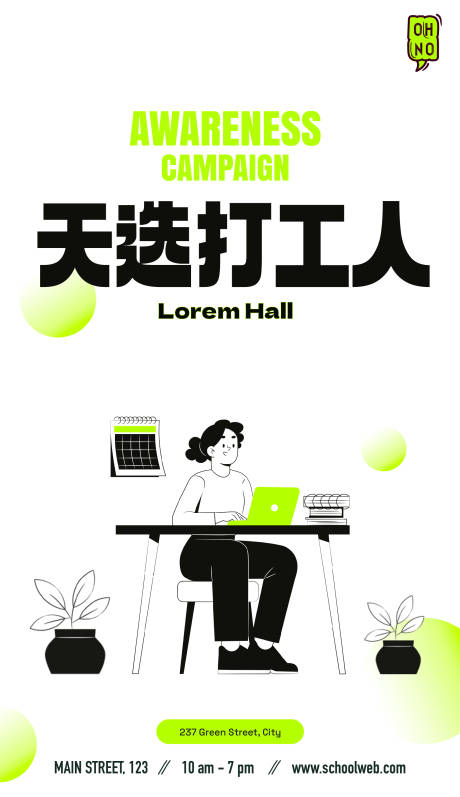 源文件下载【打工人插画海报】编号：53910019225313032