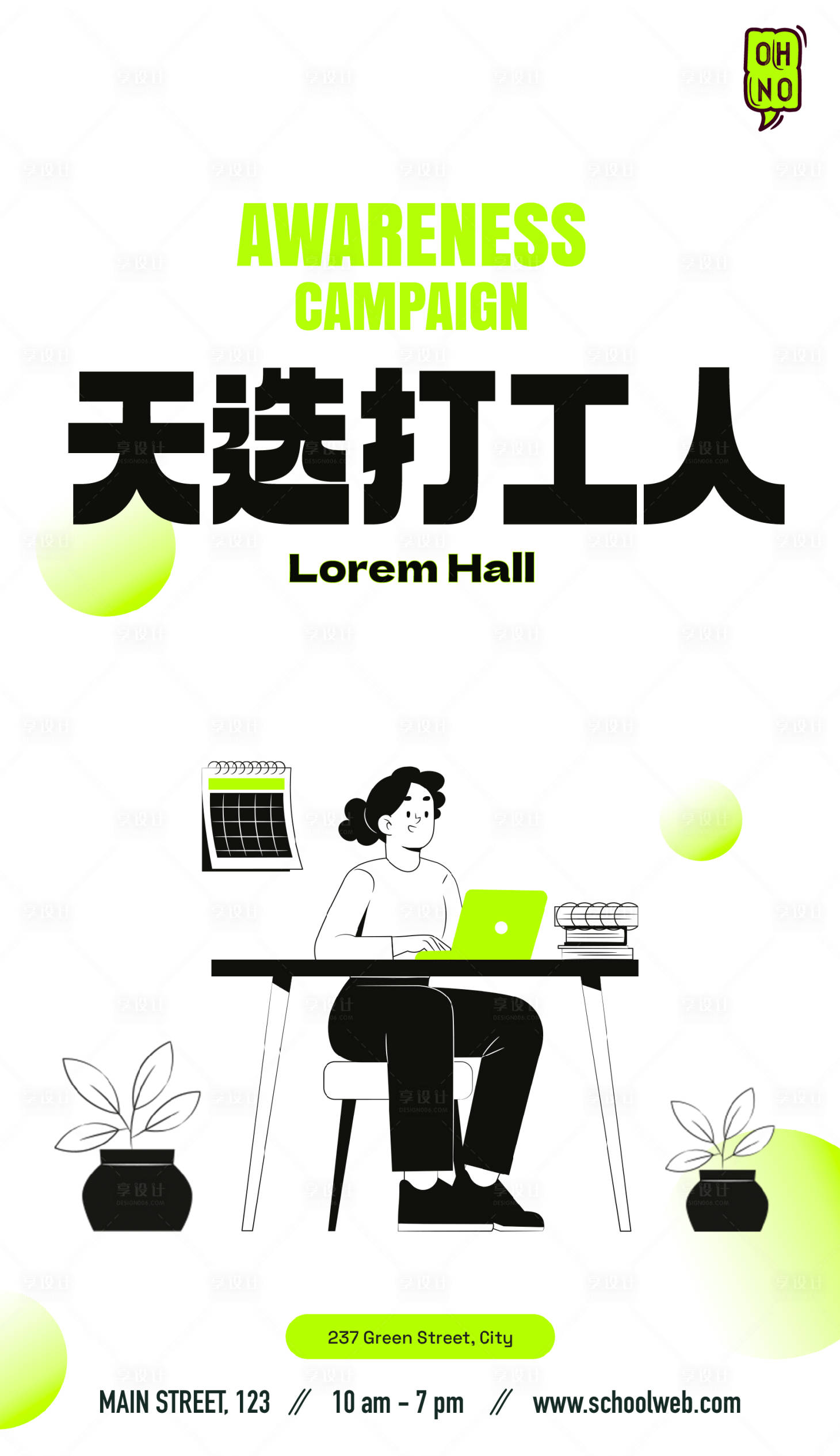 源文件下載【享設計】搜索編號：53910019225313032【打工人插畫海報】