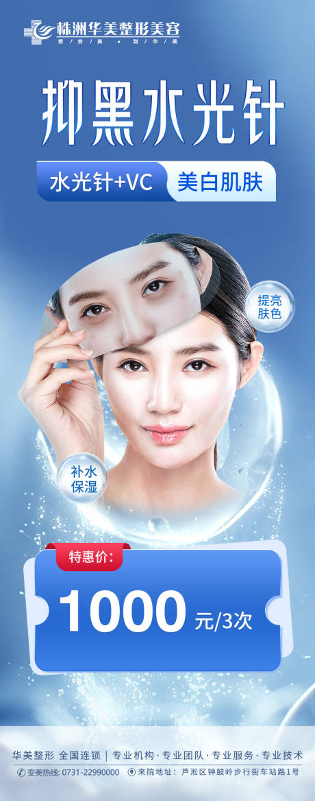 源文件下载【医美价格广告 】编号：55940019162799070