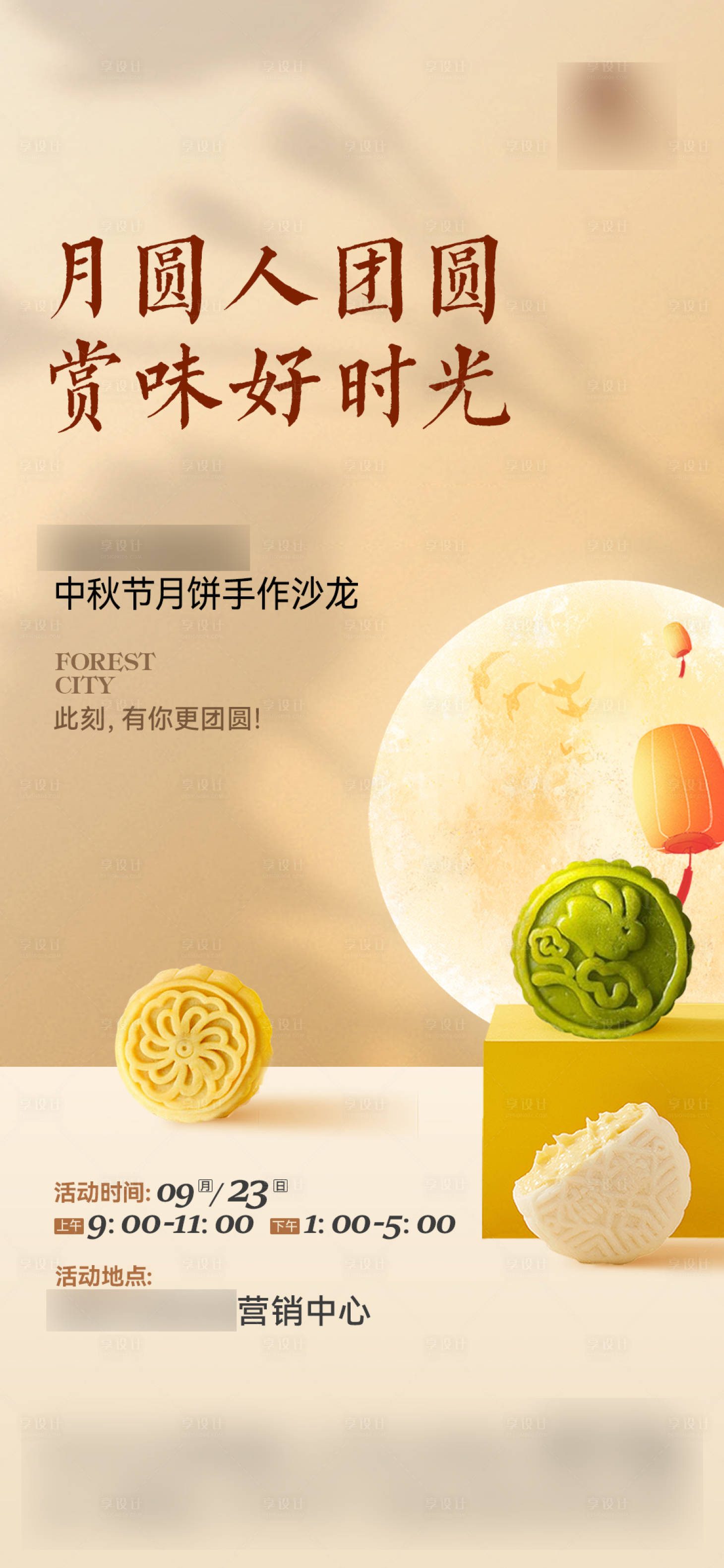源文件下载【中秋节月饼海报】编号：46420019472225279