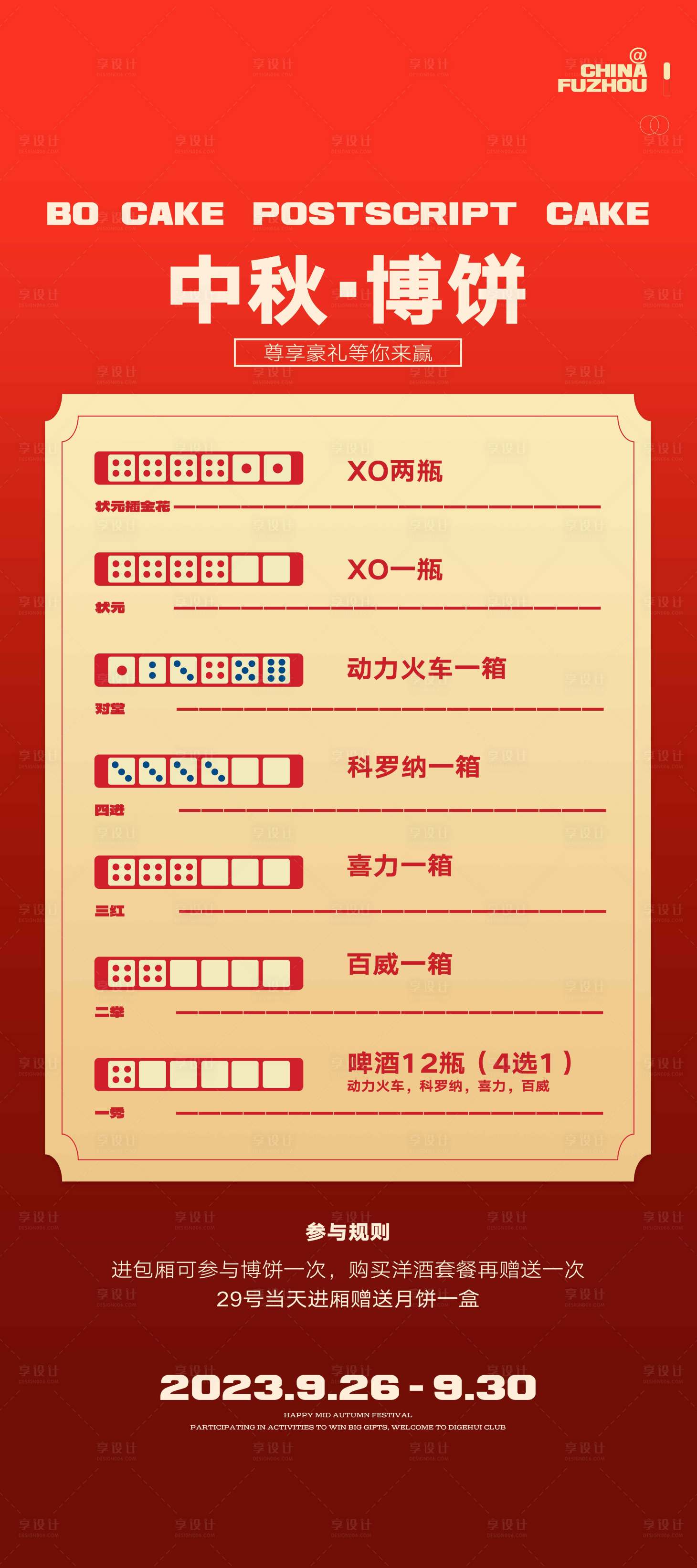 源文件下载【中秋博饼海报】编号：88410019537794918