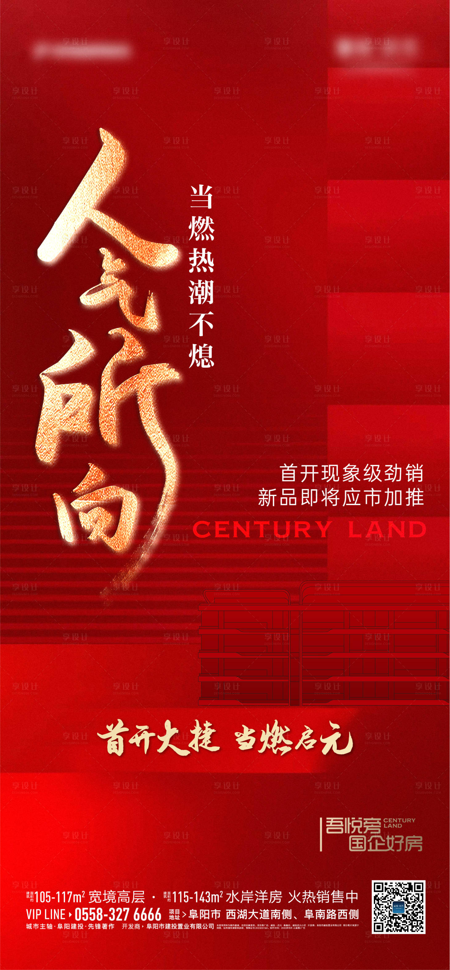源文件下載【享設計】搜索編號：70200019424001480【地產熱銷單圖】
