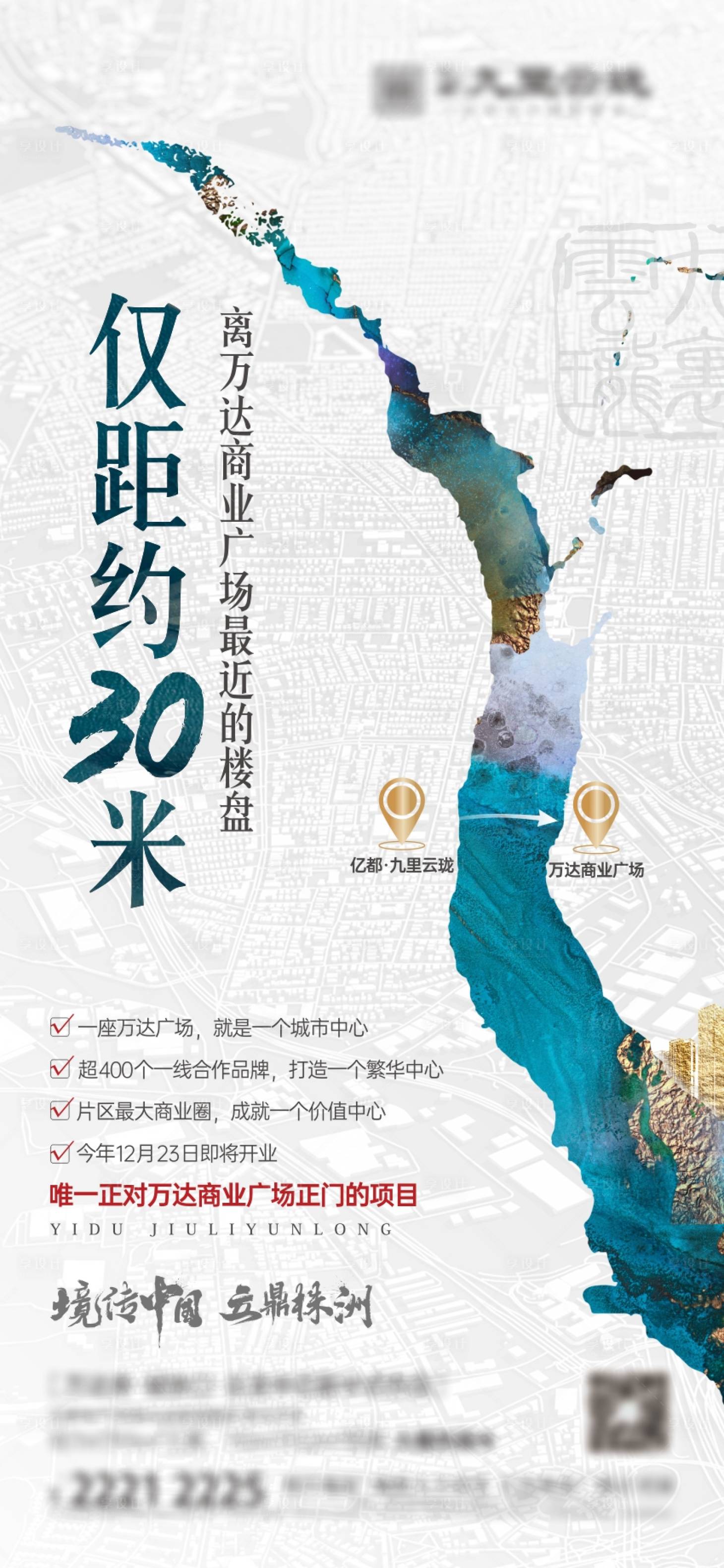 源文件下载【享设计】搜索编号：53920019250636957【新中式区位价值点海报】
