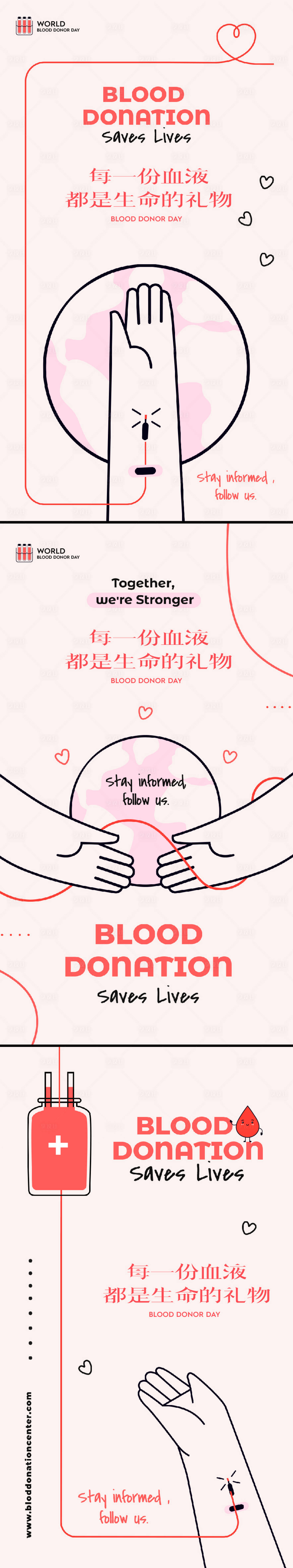 源文件下载【享设计】搜索编号：44860019356891338【世界献血日公益海报】