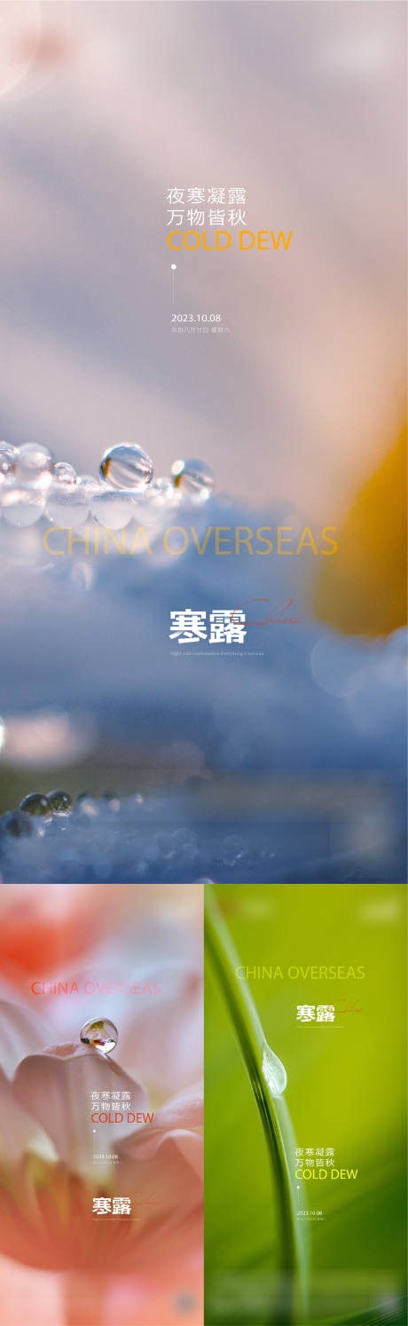 源文件下载【地产寒露节气海报】编号：14210019478361013