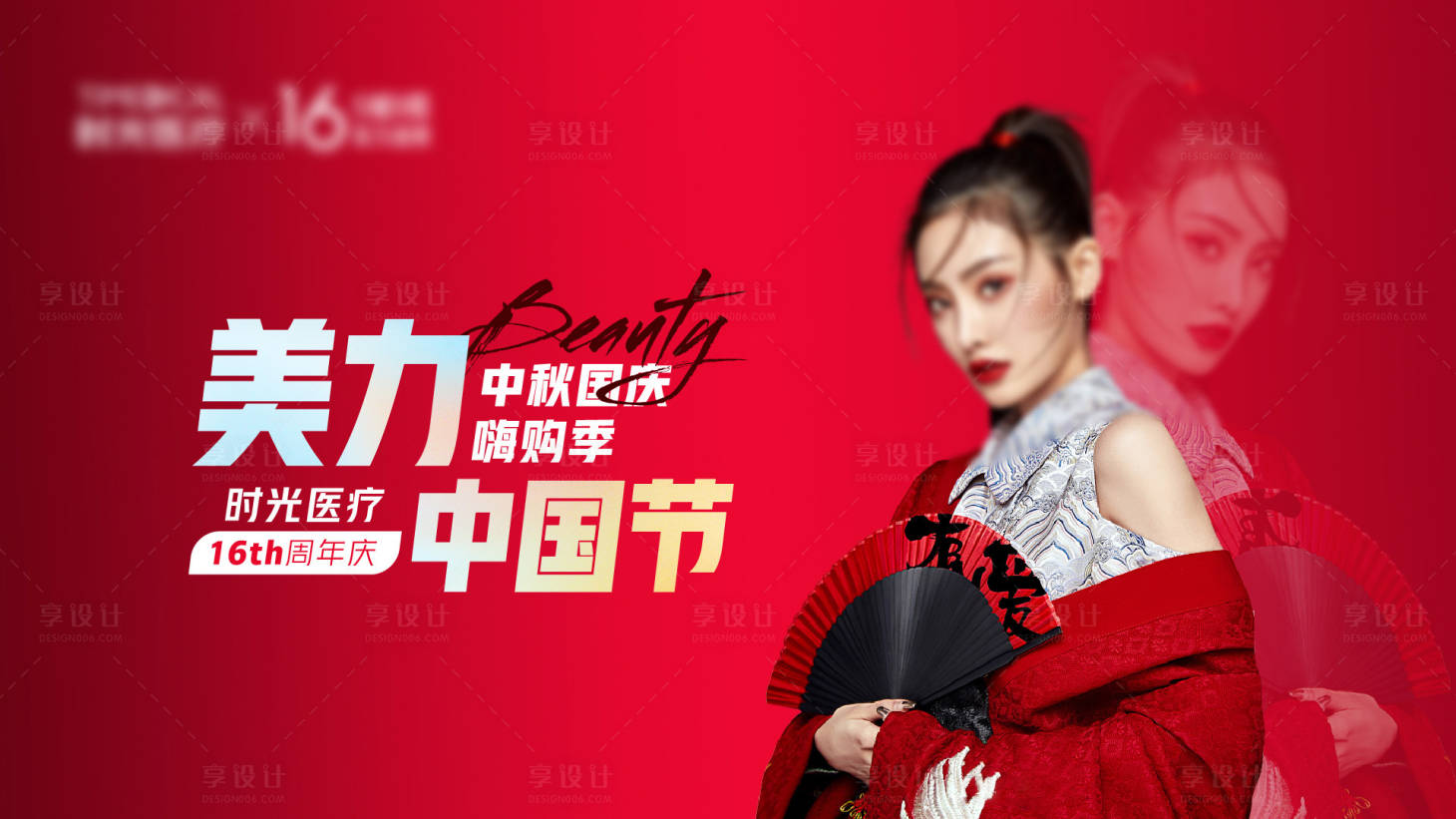 源文件下載【享設(shè)計】搜索編號：93360019523542978【醫(yī)美十月國慶品宣主KV】
