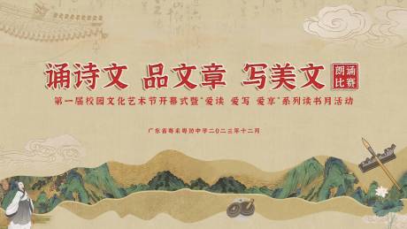 源文件下载【新国风朗诵比赛校园背景板】编号：49770019126155514