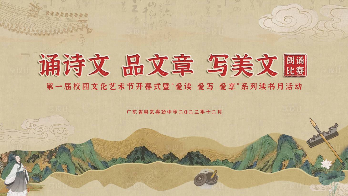 源文件下载【新国风朗诵比赛校园背景板】编号：49770019126155514