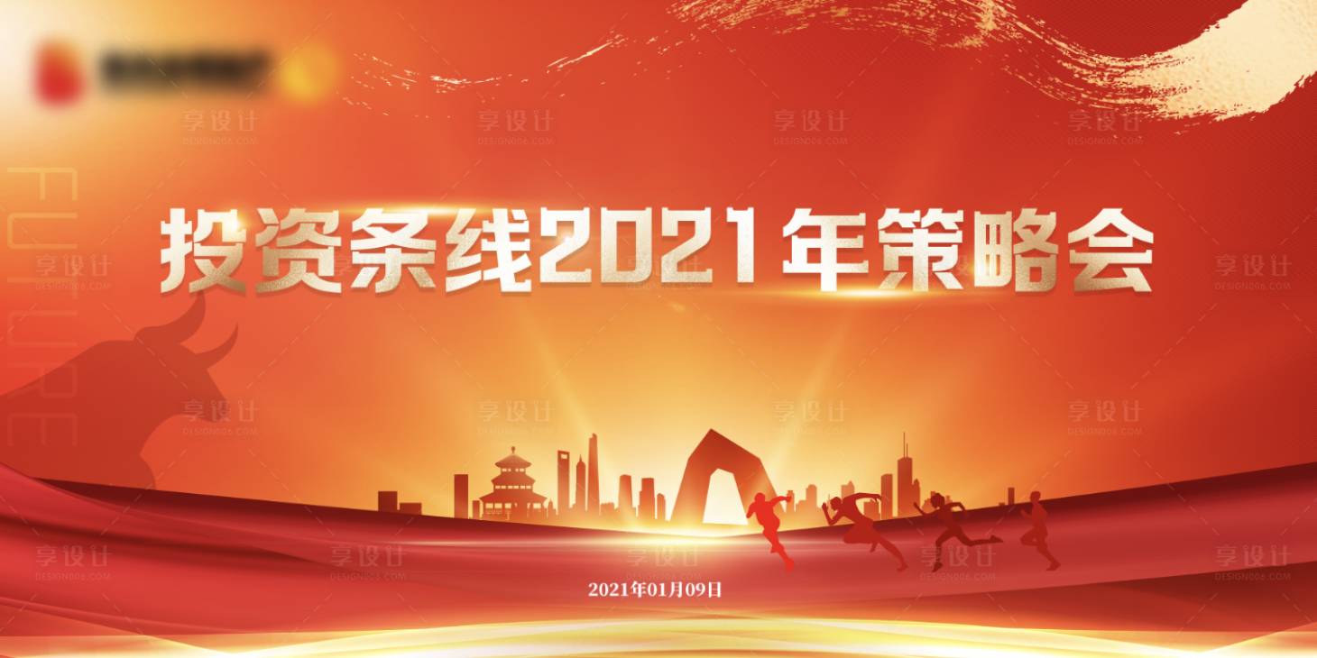 源文件下载【金融策略会议活动展板】编号：57850019165308232
