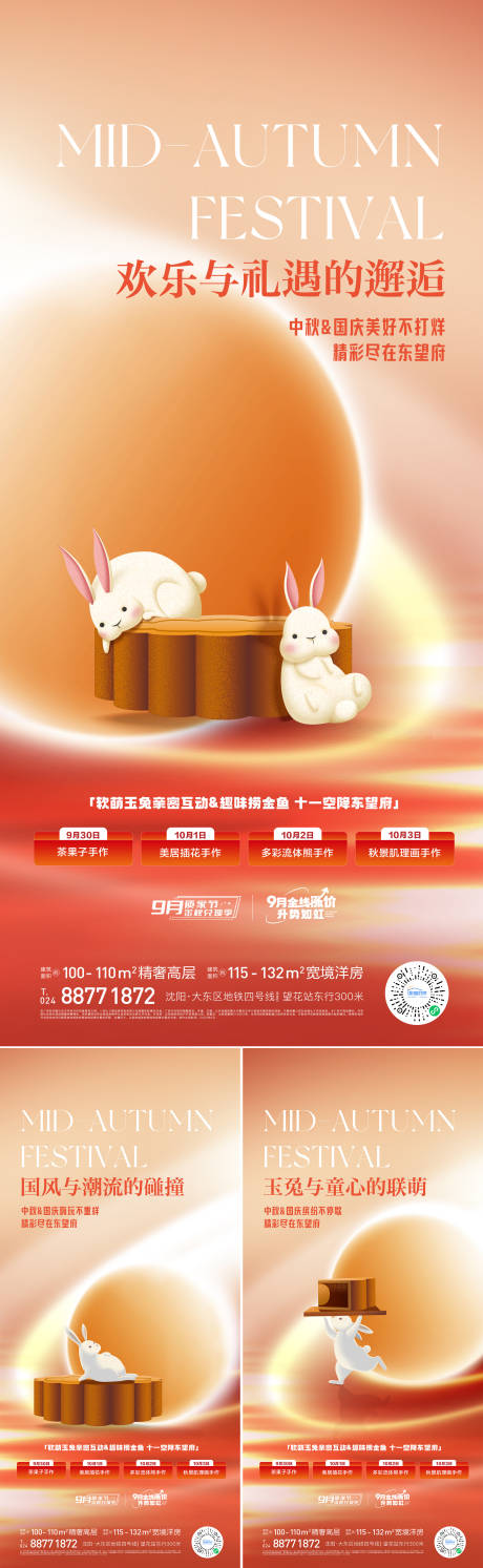 源文件下载【中秋节海报】编号：54940019420829075