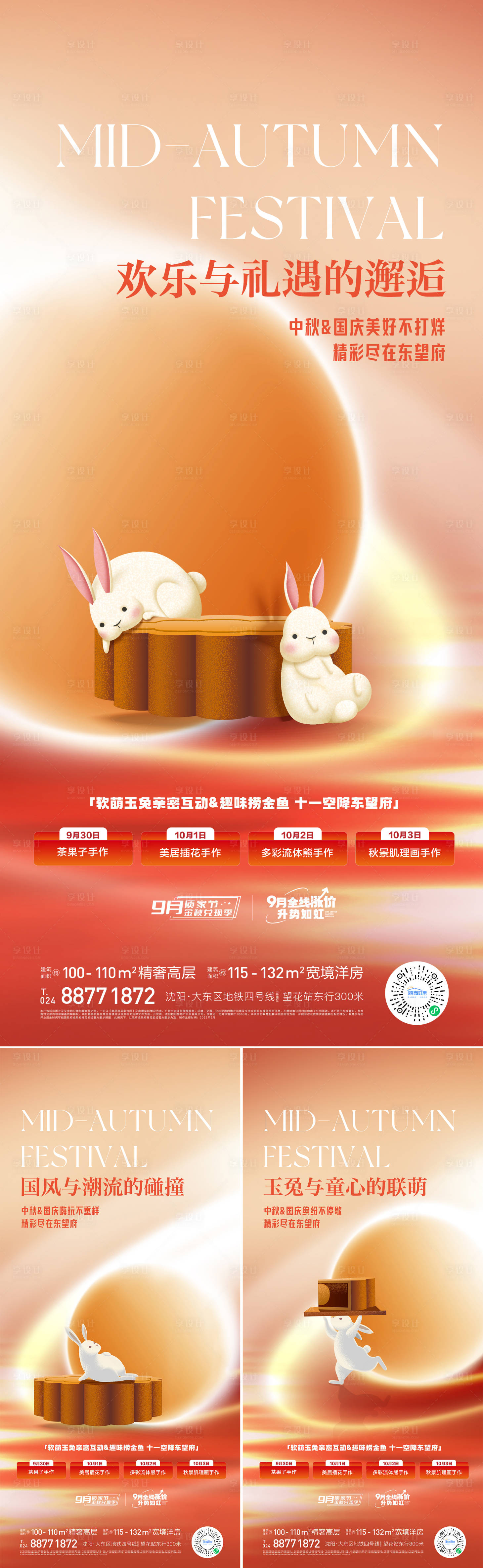 源文件下載【享設計】搜索編號：54940019420829075【中秋節海報】
