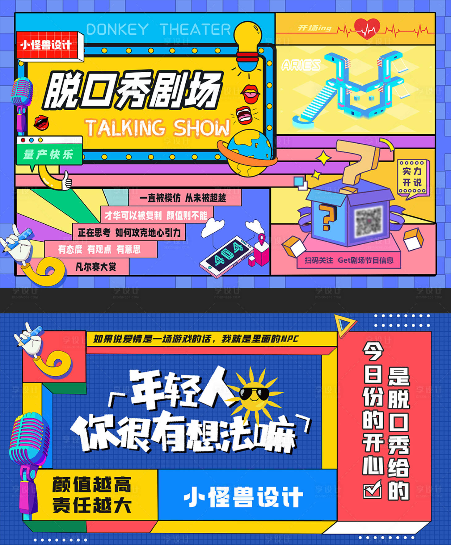 源文件下载【撞色标语墙活动背景板】编号：58040019202031878