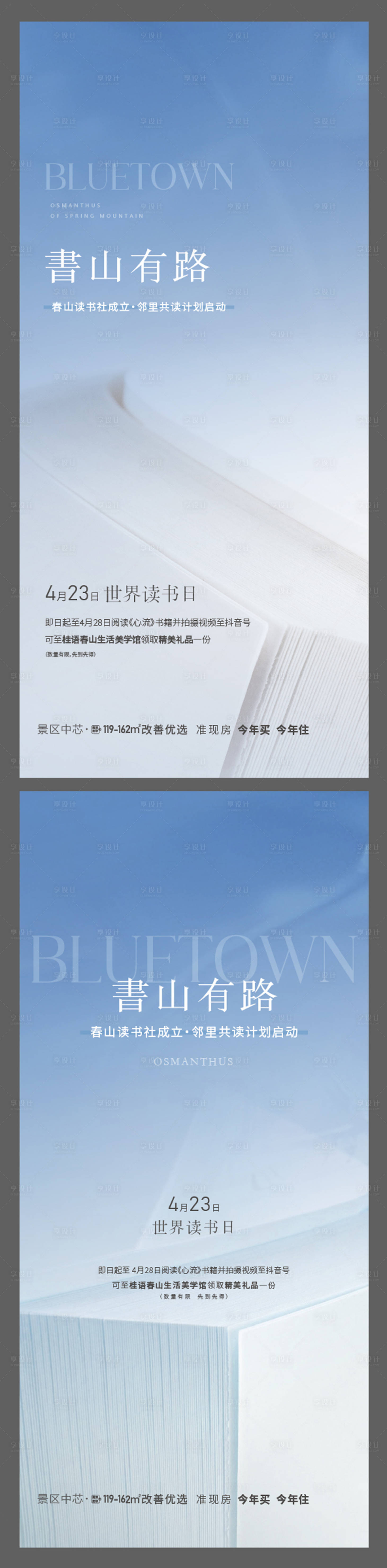 源文件下載【享設計】搜索編號：71480019377843928【讀書日海報】