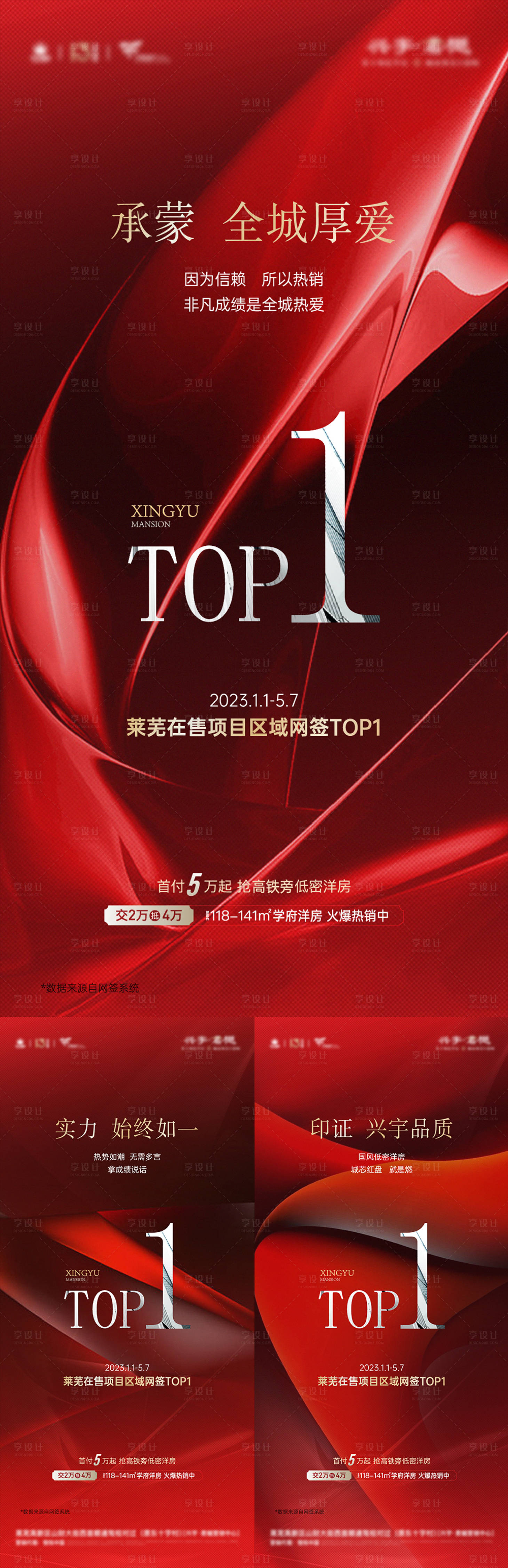 源文件下载【享设计】搜索编号：89280019361416309【地产海报】