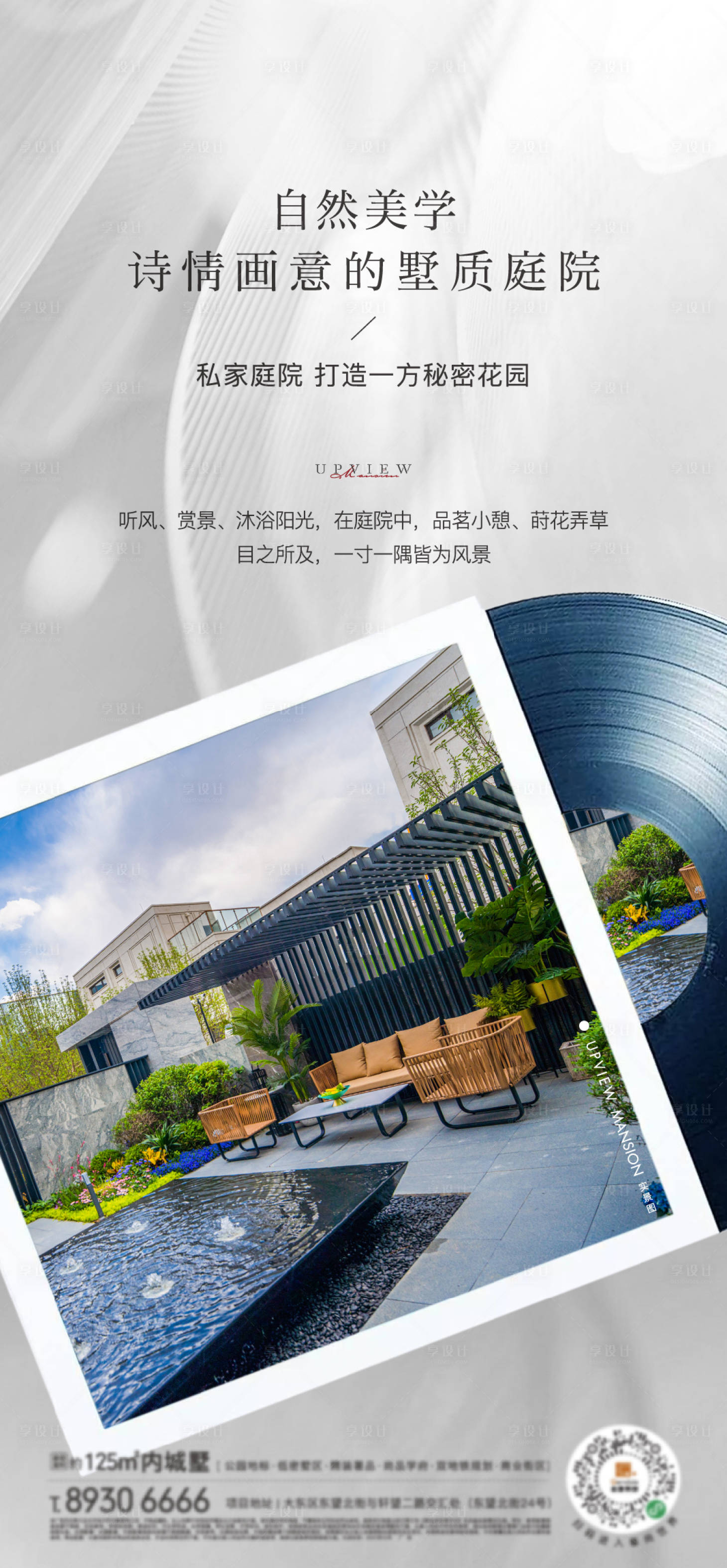 源文件下载【享设计】搜索编号：95690019494743624【地产别墅海报】