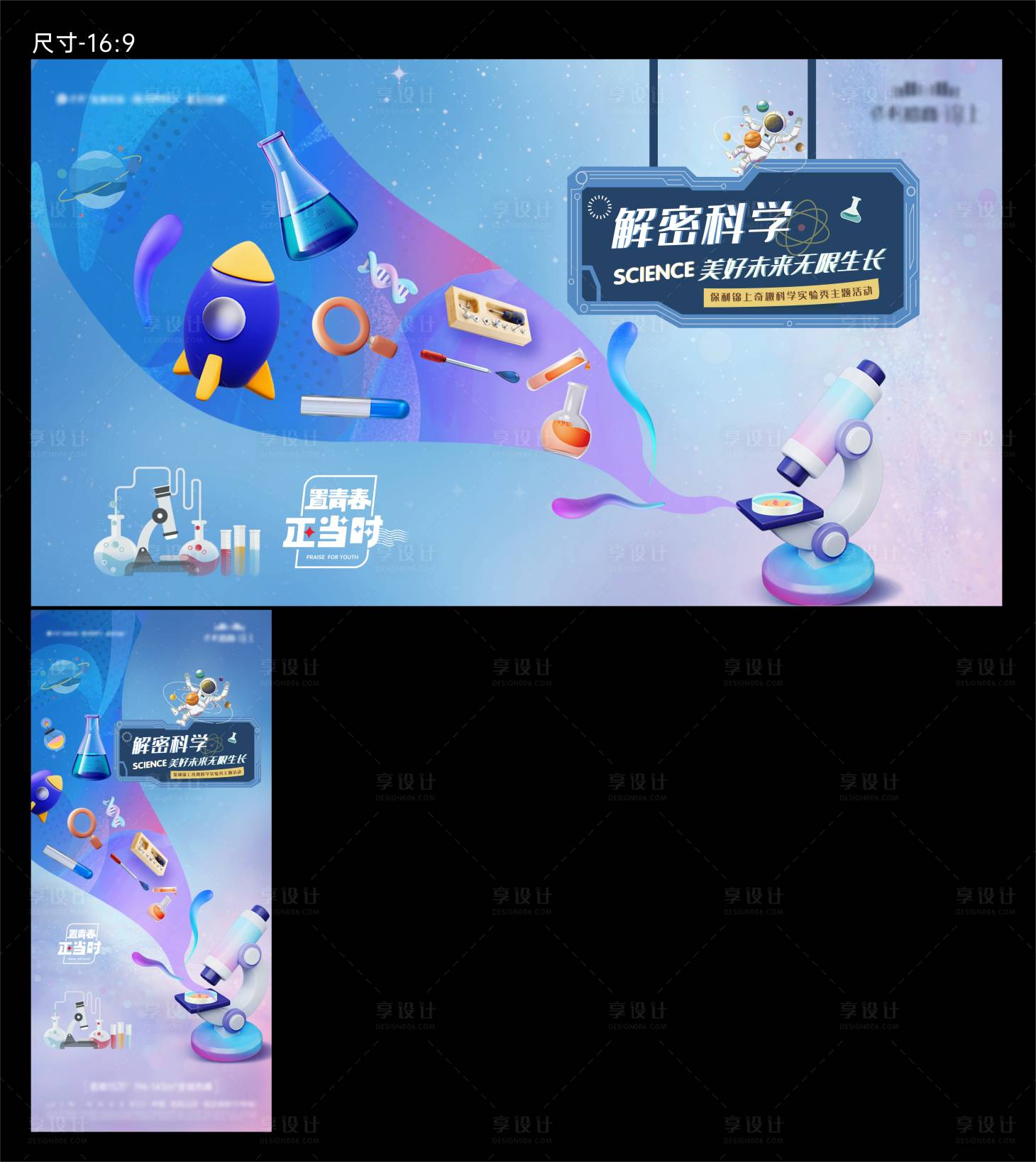 源文件下载【科学解密活动展板】编号：31200019361021448