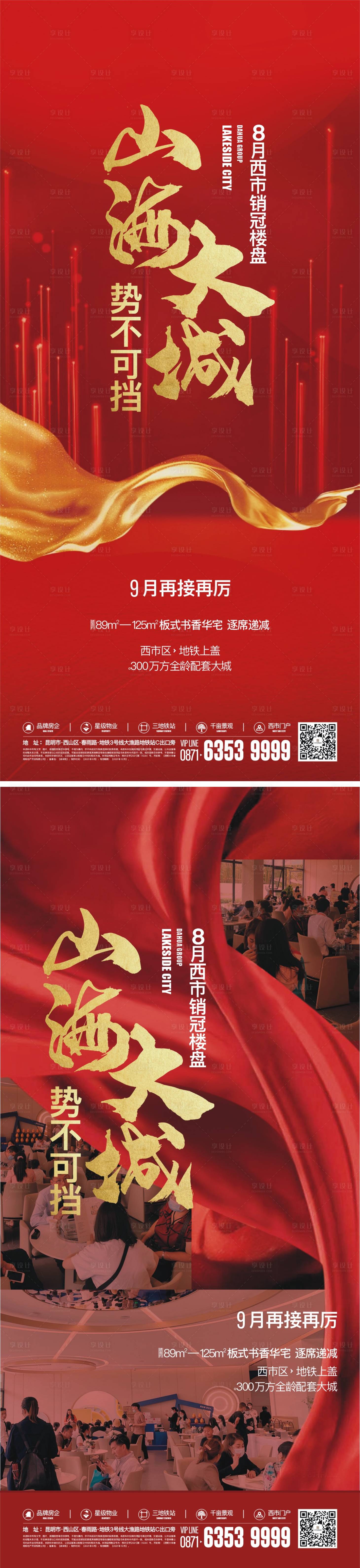 源文件下载【享设计】搜索编号：44420019434179003【地产热销海报】