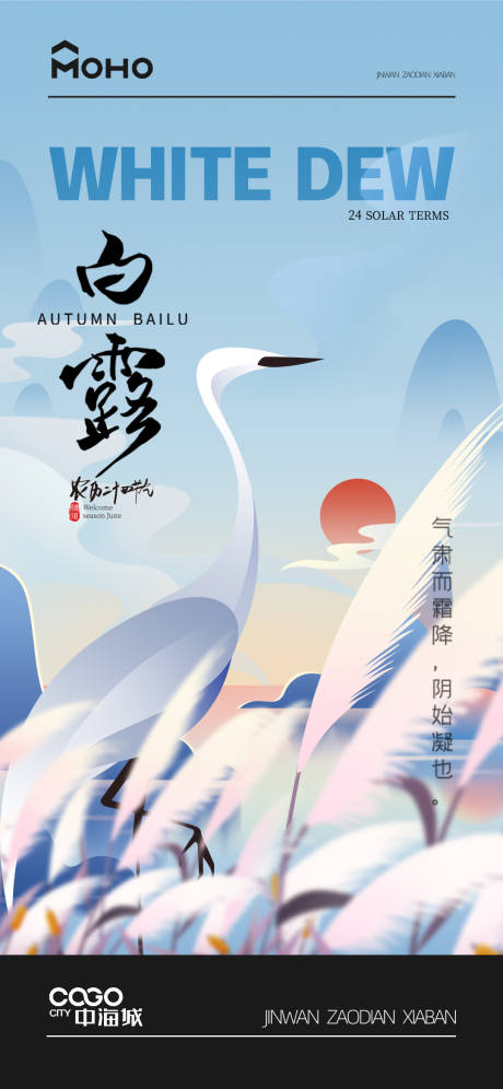 源文件下载【白露节气海报】编号：29610019101806054