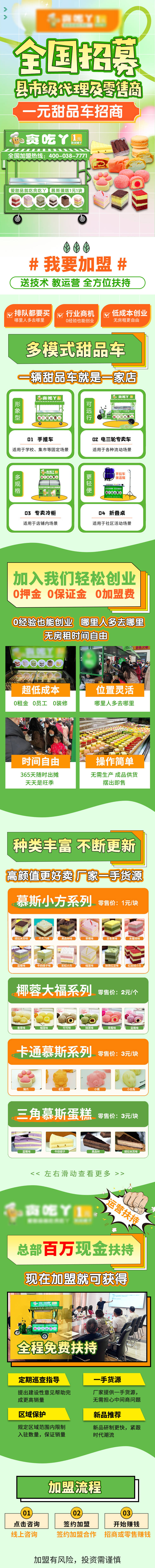 源文件下載【享設計】搜索編號：52320019267804138【美食餐飲小吃招商加盟長圖海報】