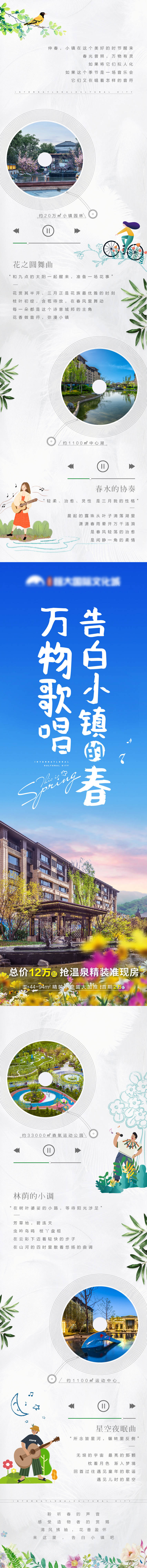 源文件下载【享设计】搜索编号：85520019209916022【地产长图】