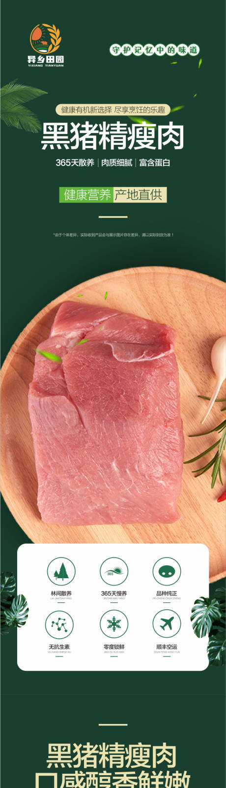 源文件下载【电商详情页黑猪精瘦肉】编号：82780019425336693