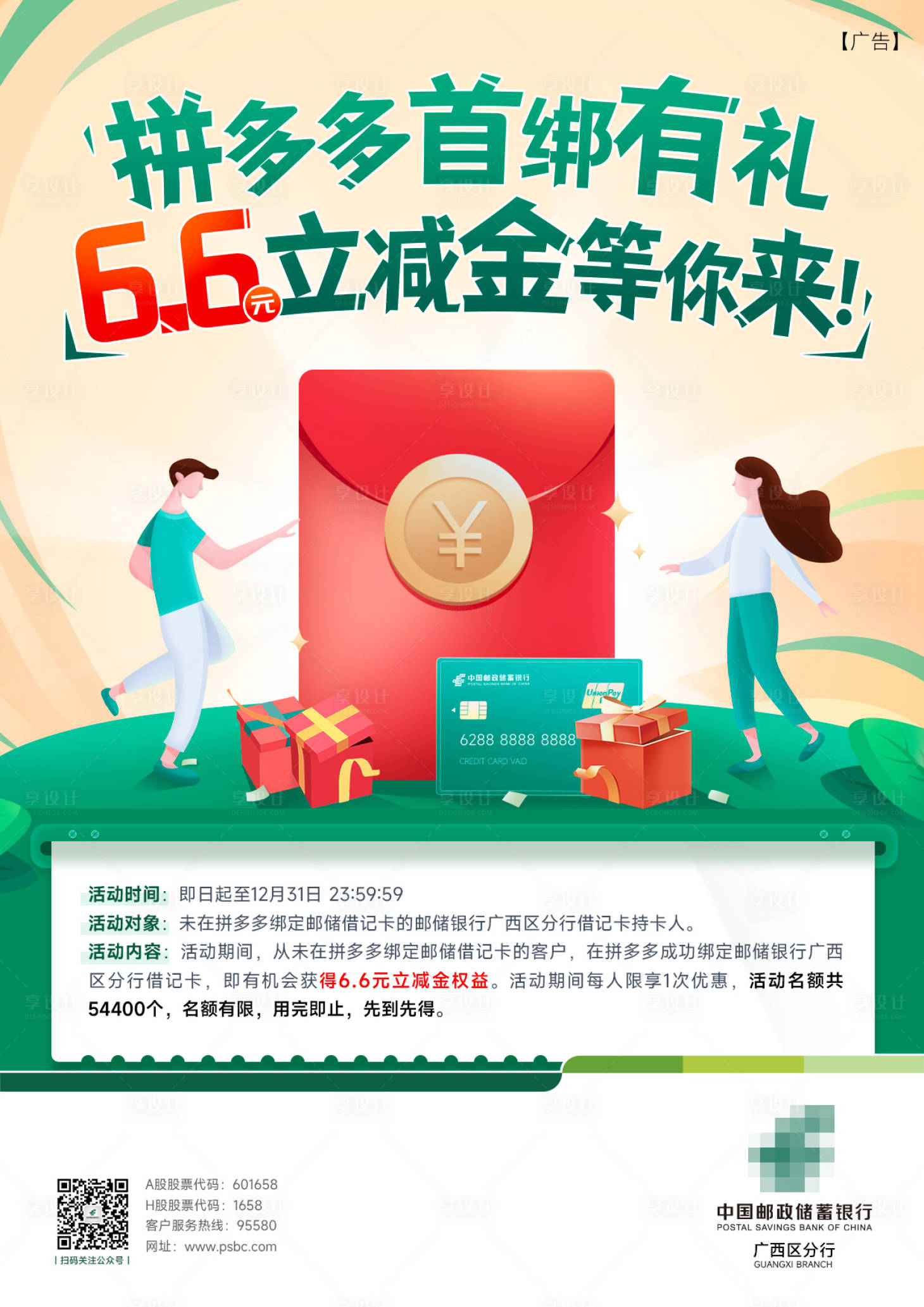 源文件下载【享设计】搜索编号：30940019476934198【邮储好礼汇首绑有礼】