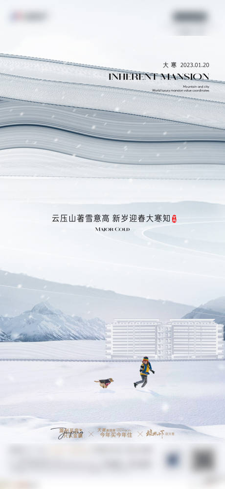 源文件下載【享設計】搜索編號：34030019093071639【大寒節氣海報】