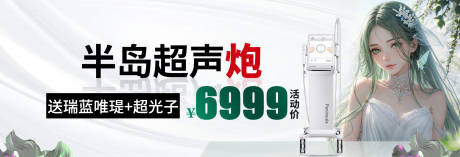 编号：20230919150349063【享设计】源文件下载-医美banner 