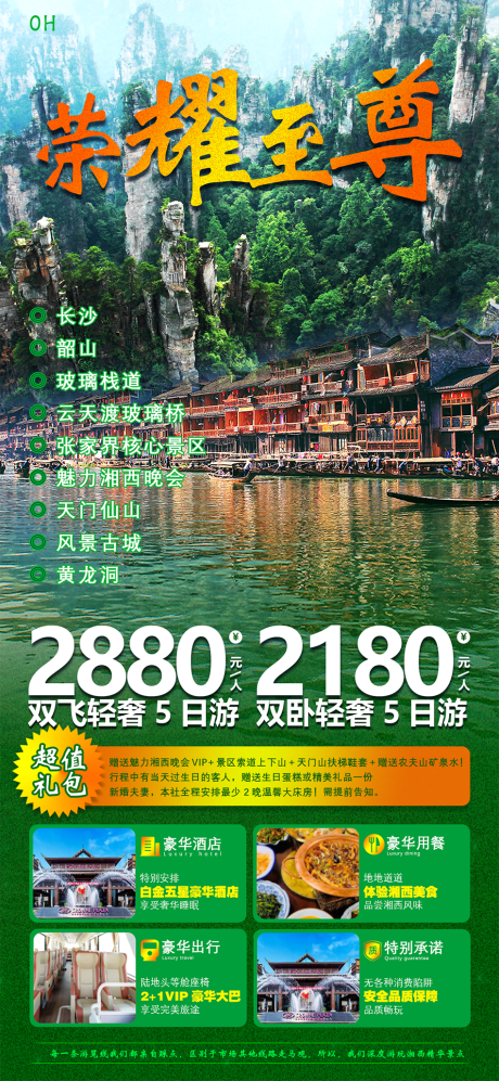 源文件下载【荣耀至尊云南旅游海报】编号：20230903184107449