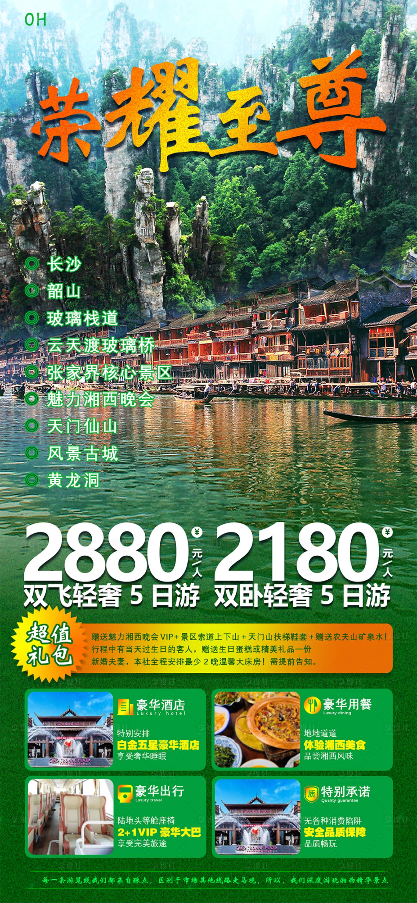 源文件下载【享设计】搜索编号：20730019122878397【荣耀至尊云南旅游海报】