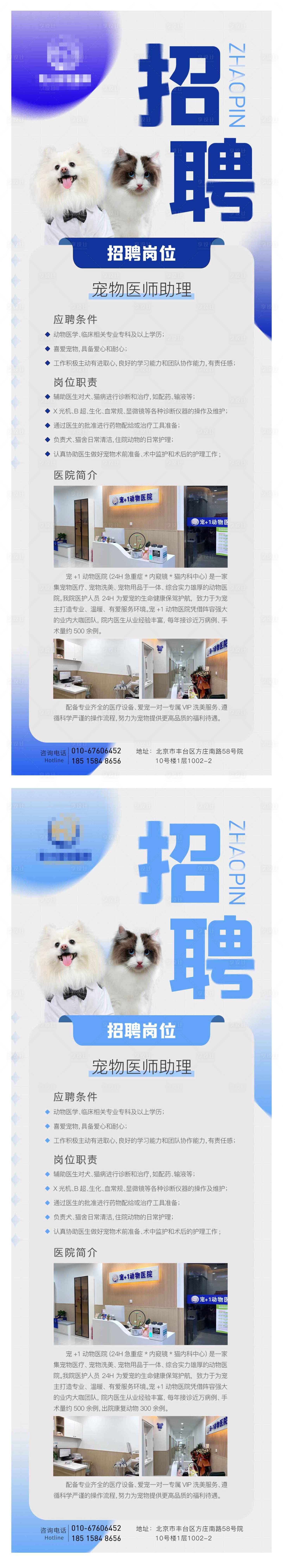 源文件下載【享設計】搜索編號：63830019238793682【寵物招聘海報】