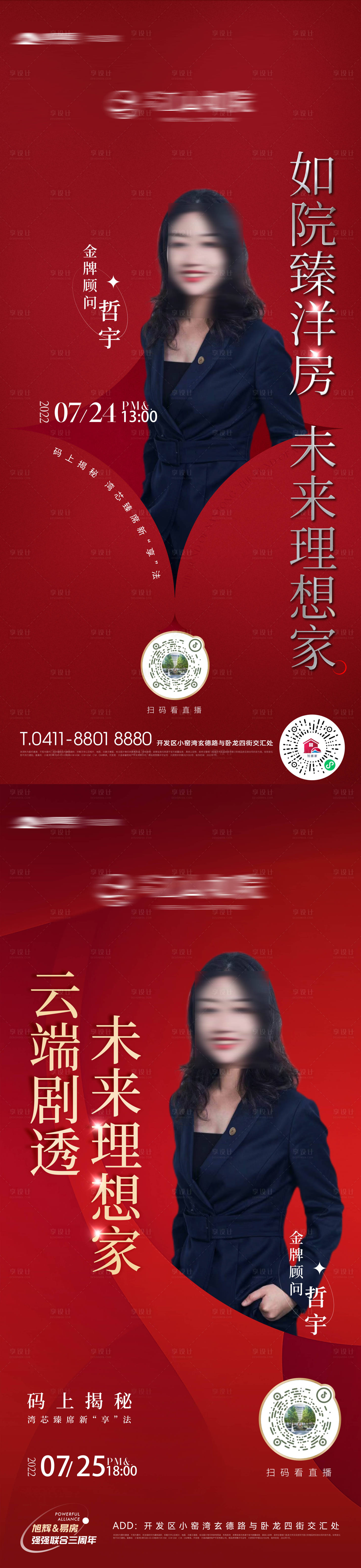 源文件下载【享设计】搜索编号：10520019164455829【未来理想家金牌置业顾问销售置业海报】