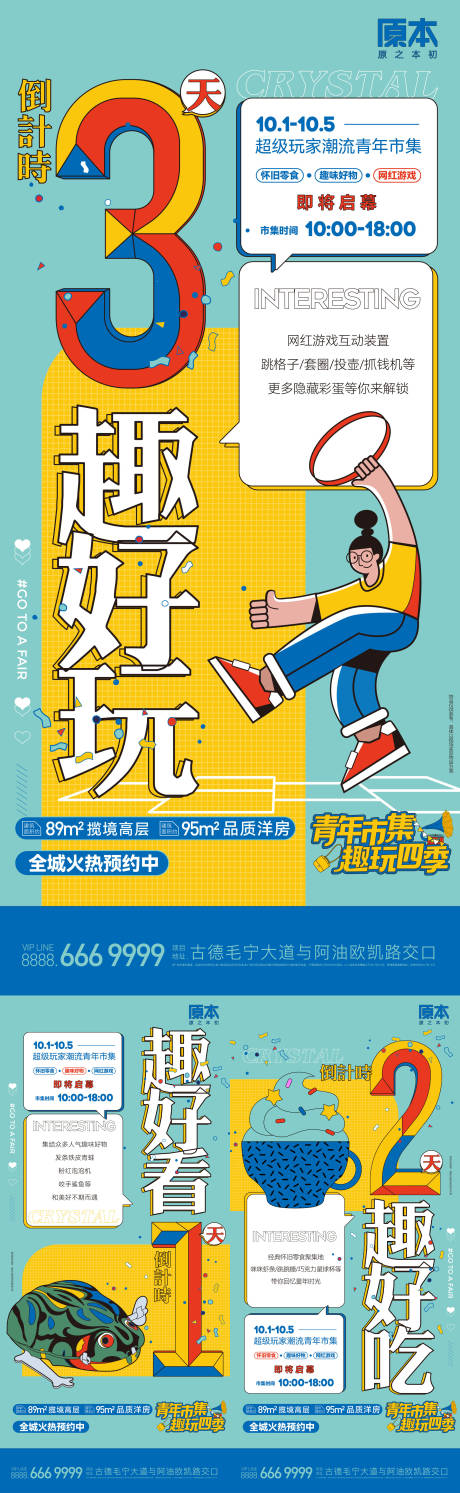 源文件下载【国庆活动倒计时系列海报】编号：85080019559203822