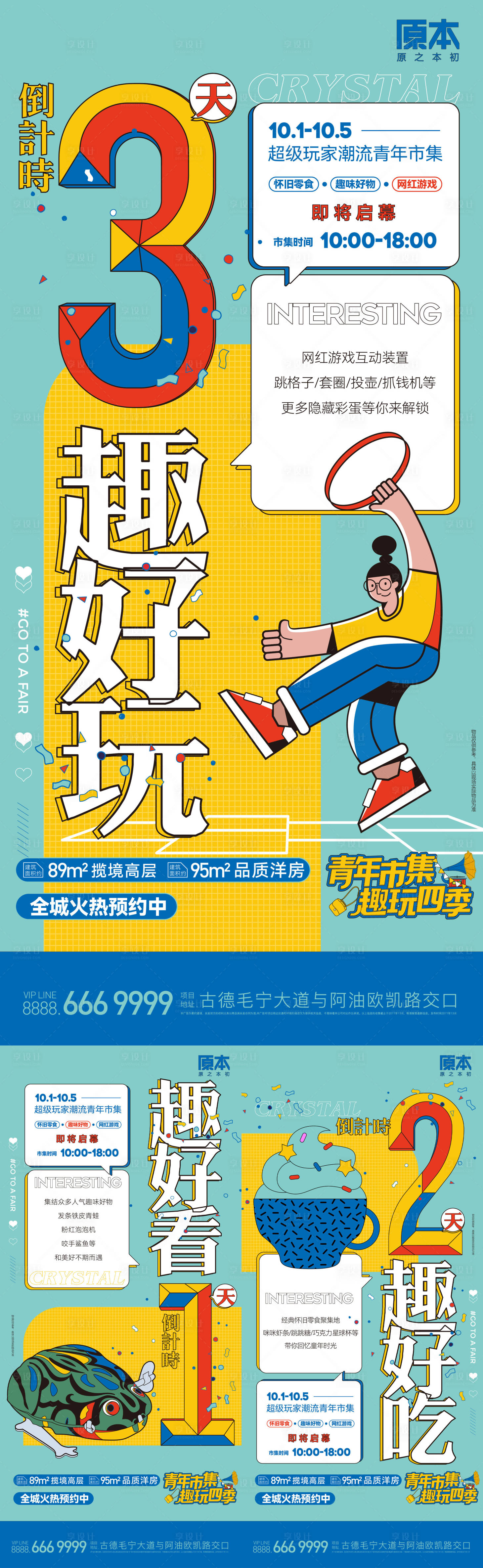 源文件下載【享設計】搜索編號：85080019559203822【國慶活動倒計時系列海報】