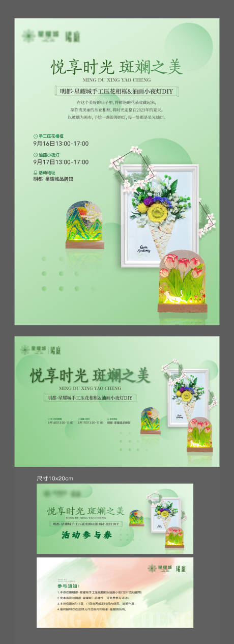 源文件下載【地產物料干花框DIY海報】編號：70390019408189721