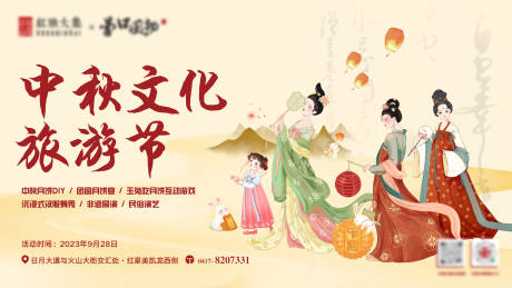 源文件下载【中秋旅游节展板】编号：17740019553271924