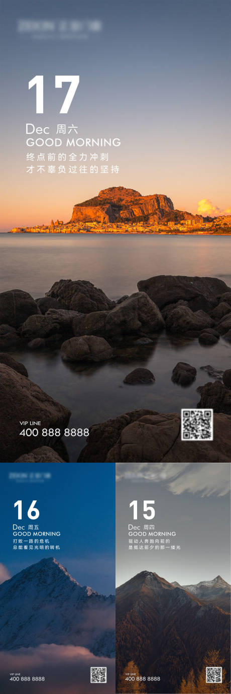 源文件下载【早安风景励志系列海报】编号：70060019263946035