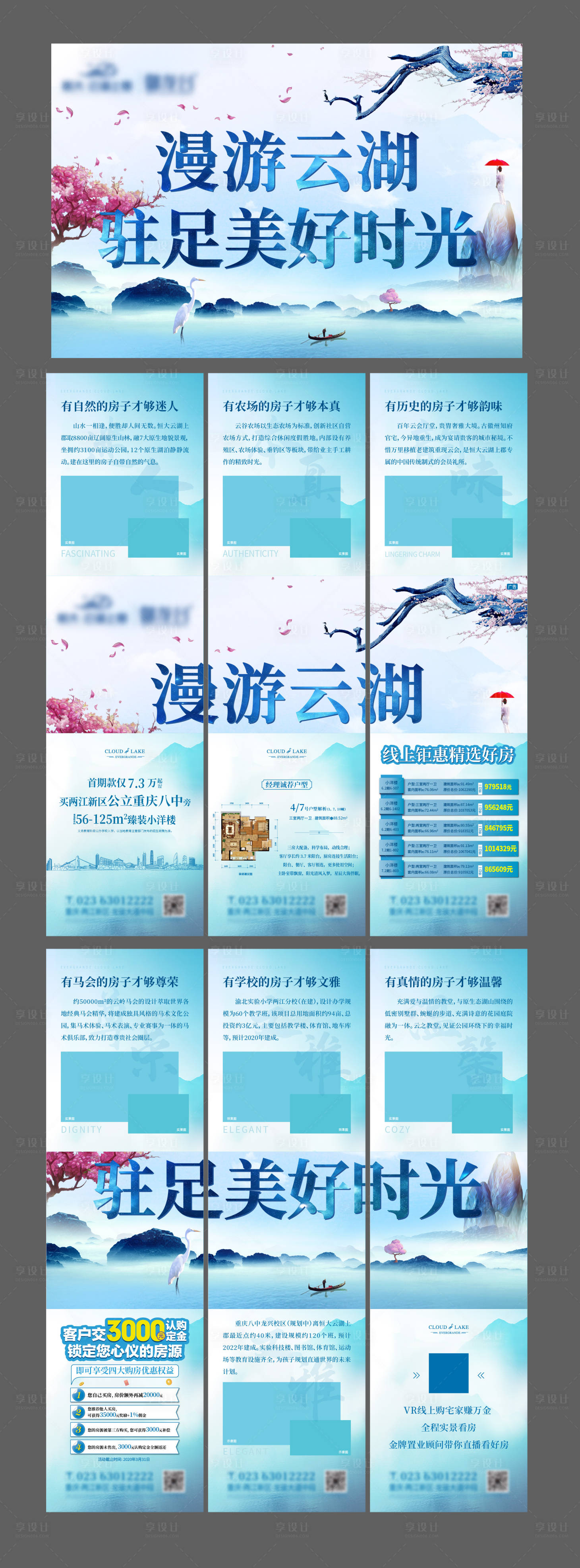 源文件下载【享设计】搜索编号：41020019453714505【地产六宫格】
