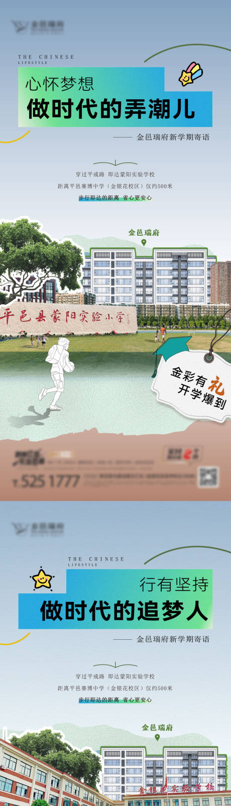 源文件下载【享设计】搜索编号：81160019152533266【地产开学教师节价值点海报】
