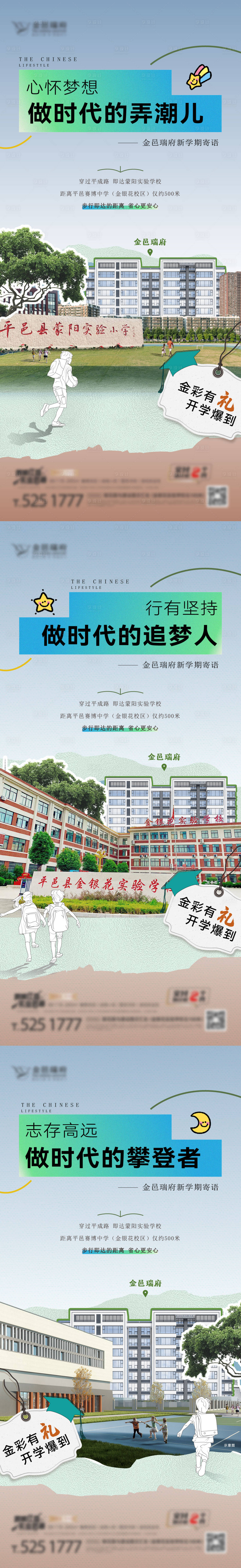 源文件下载【享设计】搜索编号：81160019152533266【地产开学教师节价值点海报】