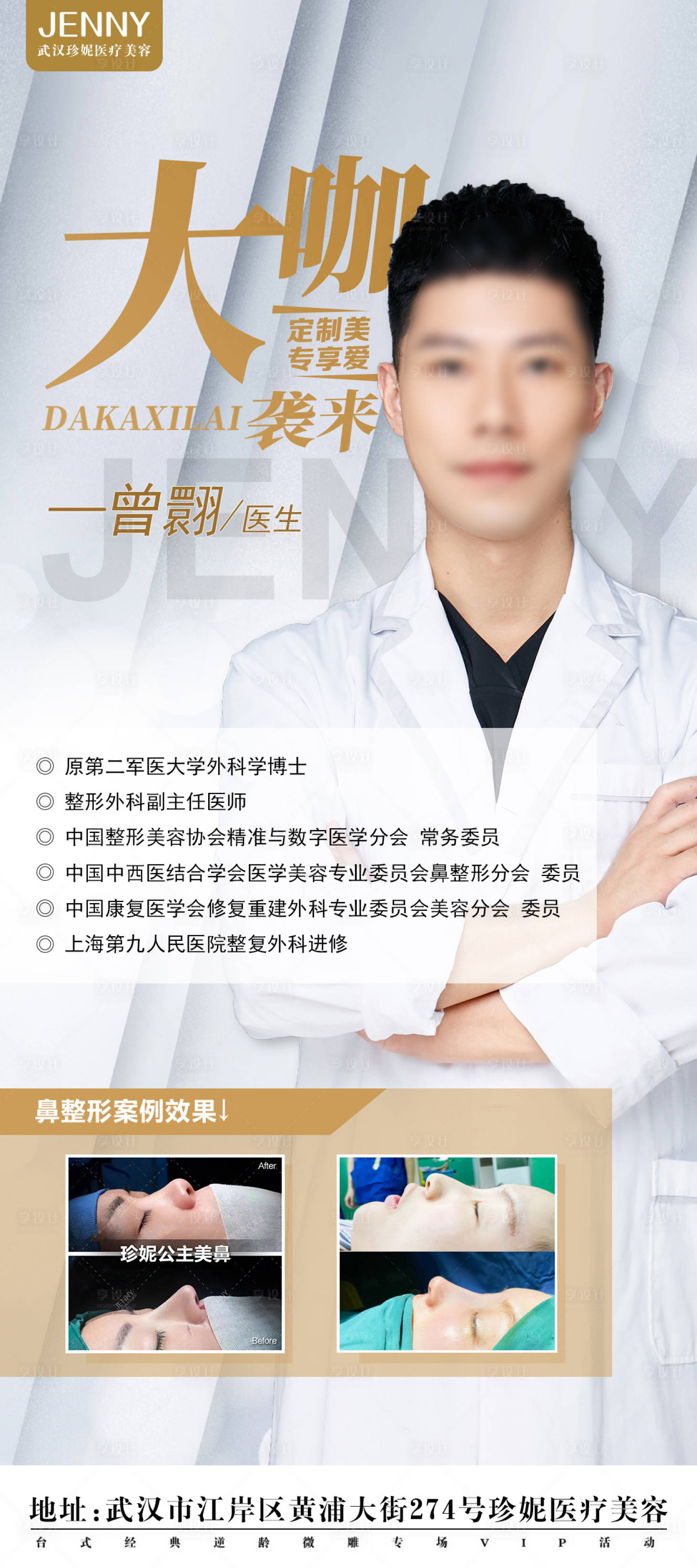 源文件下载【享设计】搜索编号：82480019457496371【医美专家展架】