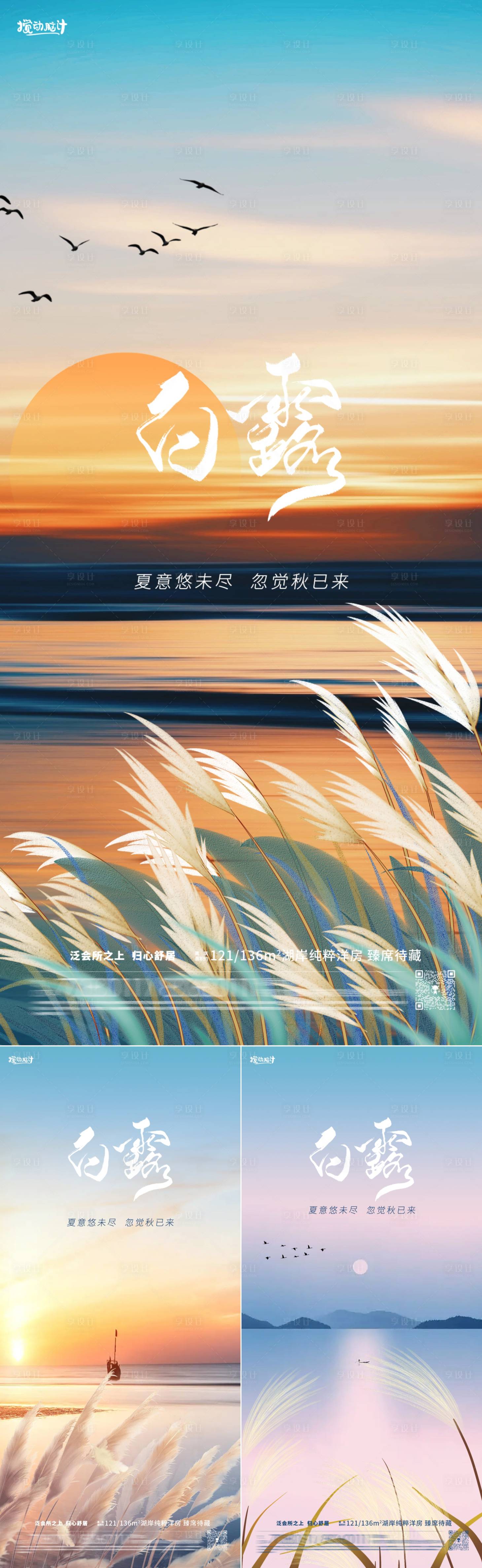 源文件下載【享設(shè)計(jì)】搜索編號(hào)：88990019129352830【白露節(jié)氣海報(bào)】