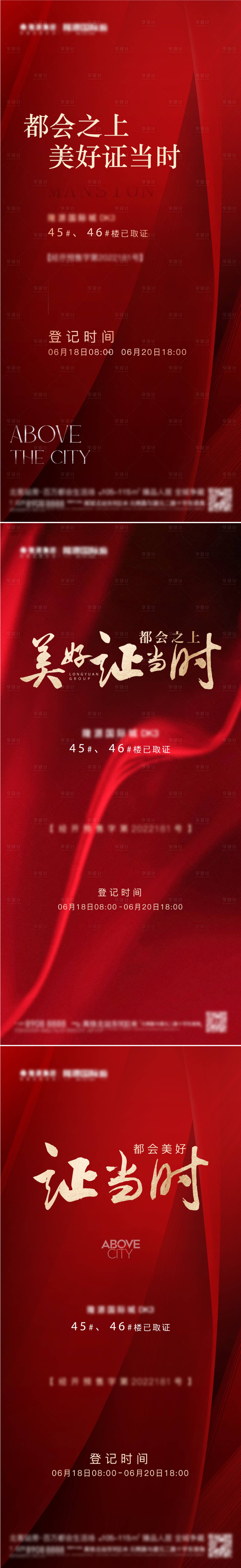 源文件下载【享设计】搜索编号：42210019143521336【取证红色海报】